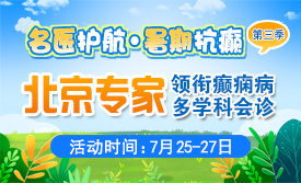 【三伏天家门口看北京专家】7月25-27日，北京大学首钢医院高伟教授亲临成都会诊，速约!‌