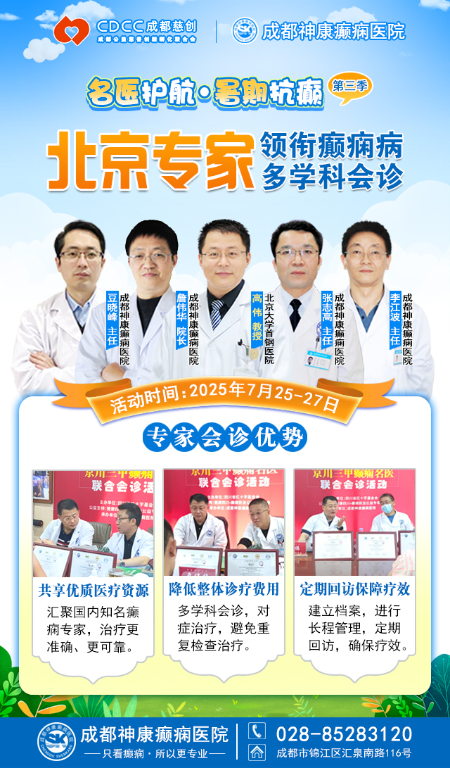 【三伏天家门口看北京专家】7月25-27日，北京大学首钢医院高伟教授亲临成都会诊，速约!‌