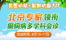 【抓住暑期黄金康复机会】8月15-17日，首都医科大学附属北京天坛医院杨涛博士空降成都会诊，速约!