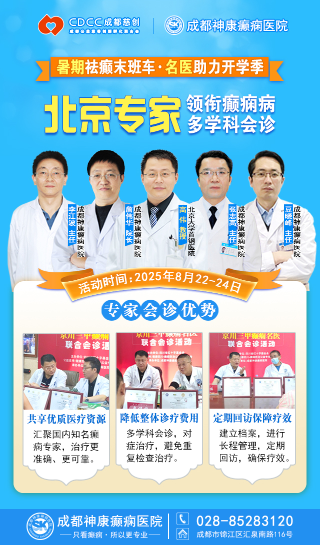 【暑假最后一场北京专家会诊】8月22-24日，北京大学首钢医院高伟教授亲临成都免费会诊，助力健康新学