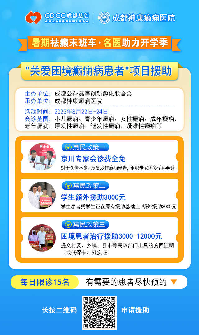 【暑假最后一场北京专家会诊】8月22-24日，北京大学首钢医院高伟教授亲临成都免费会诊，助力健康新学