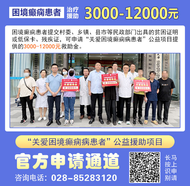 【名医聚力·癫痫攻坚】9月5-7日，北京朝阳医院神经内科周立春博士成都公益会诊，名额有限，速约!