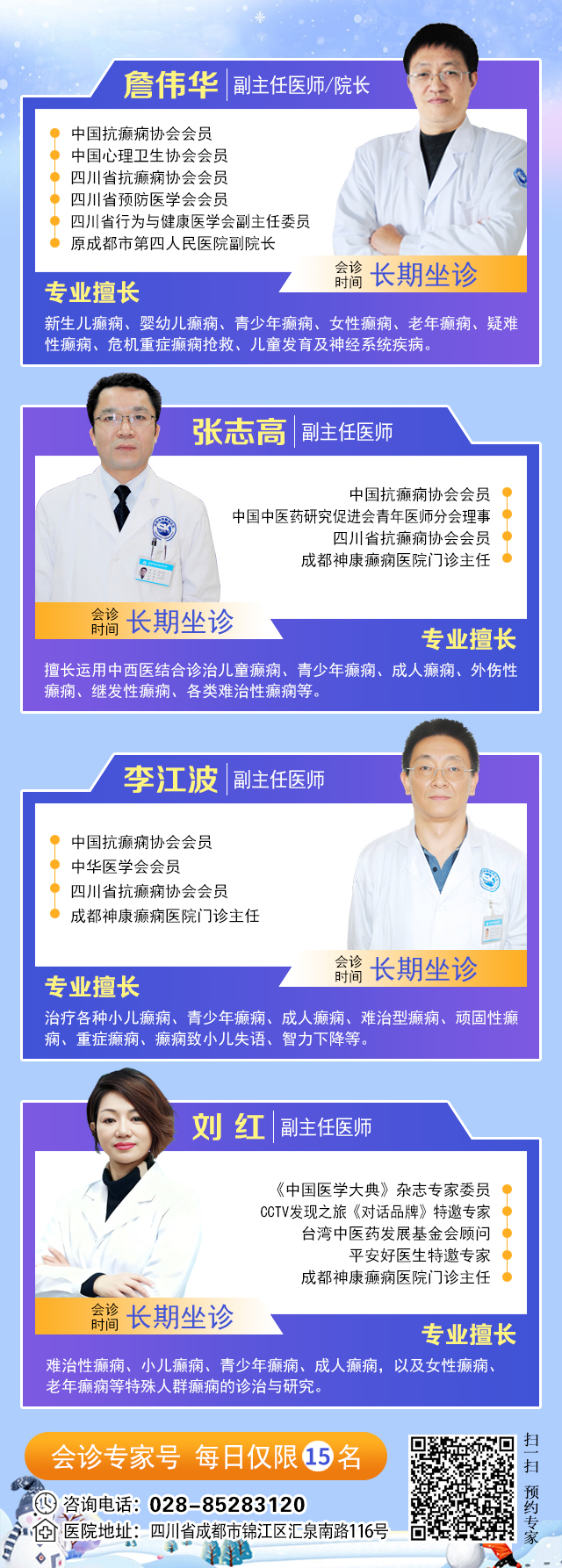 【紧急通知】12月12-14日,北京名医空降成都,公益会诊+大额救助开启!癫痫患者速约!