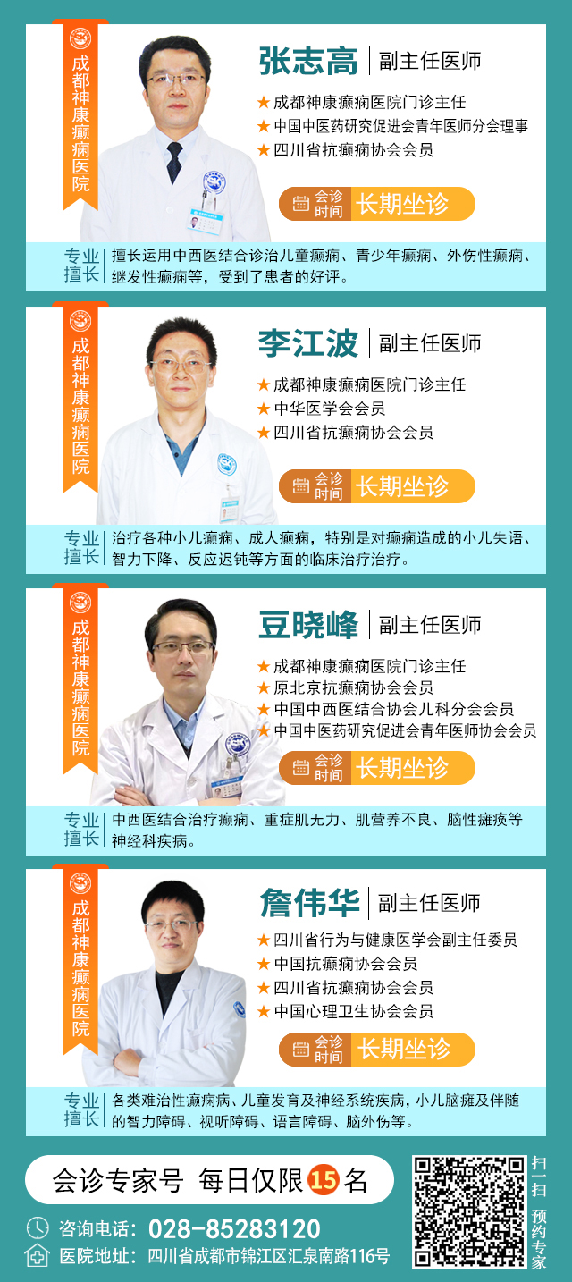 ‌【春治正当时】‌3月28-30日，北京四川专家免费会诊，助力癫痫患者抓住春季治疗黄金期