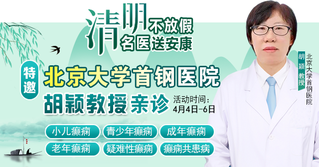 【清明不放假·名医送安康】4月4-6日，北京四川专家免费会诊+超万元援助，速领健康礼遇!