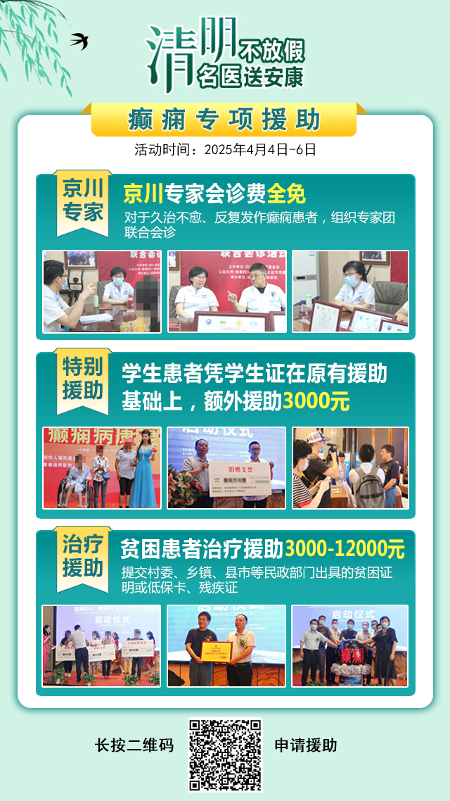 【清明不放假·名医送安康】4月4-6日，北京四川专家免费会诊+超万元援助，速领健康礼遇!