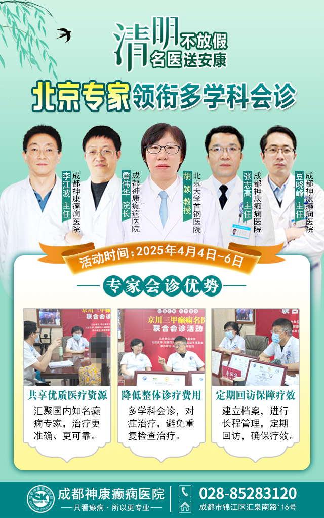 【清明不放假·名医送安康】4月4-6日，北京四川专家免费会诊+超万元援助，速领健康礼遇!