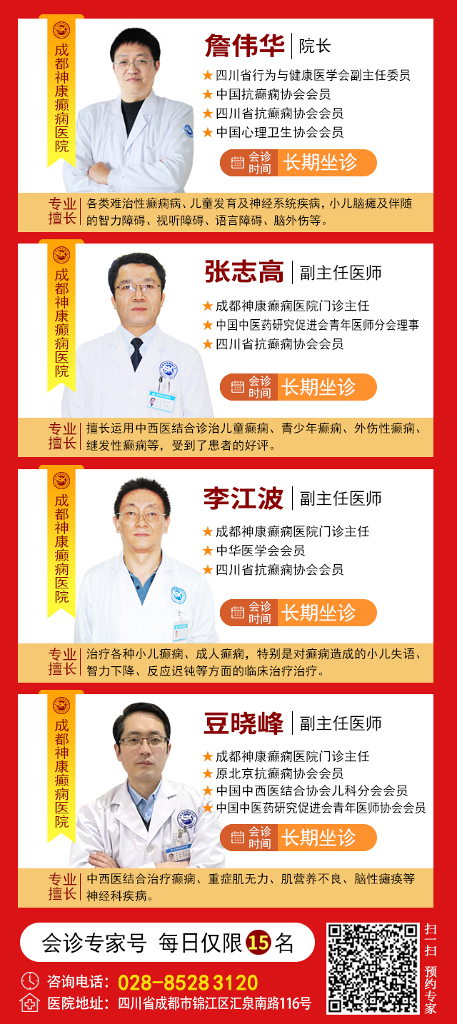 【名医亲诊·献礼五一】5月1-3日，北京三甲名医空降成都，为癫痫患者带来新希望