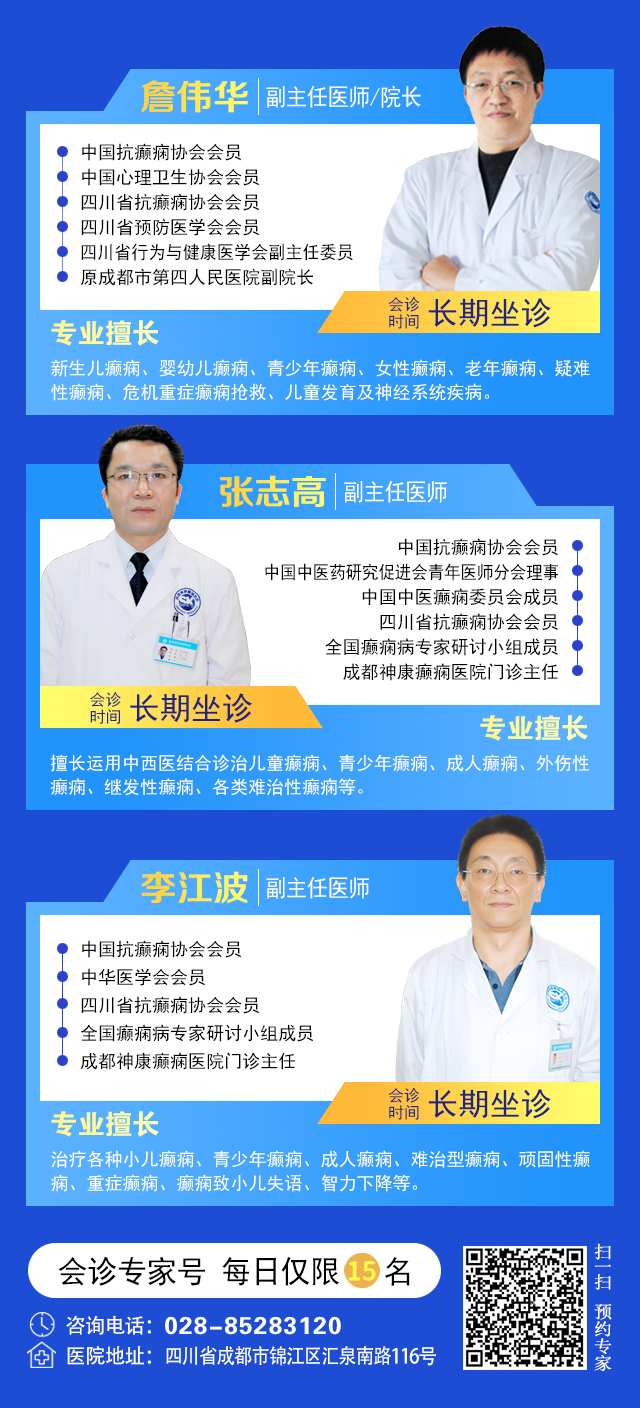 【脑健康月特别行动】9月12-14日，北京天坛医院杨涛博士免费会诊+超万元援助，护航全年龄段癫痫患者