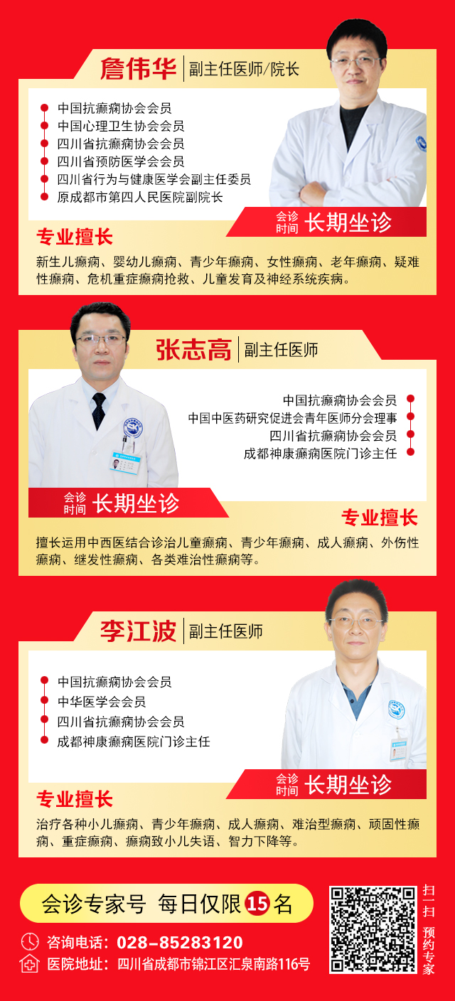 【国庆看北京名医】9月30日-10月5日，北京天坛&首钢医院两大名医亲临成都会诊，还可申请癫痫专项救