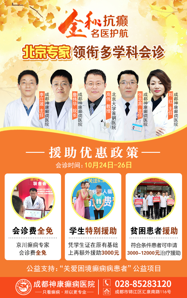 【金秋抗癫·名医护航】10月24-26日，北京大学首钢医院神经内科主任高伟教授亲临成都会诊，速约!