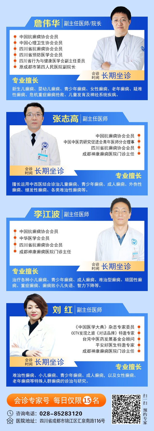 【名医携手·冬季抗癫】11月14-16日，北京天坛医院杨涛博士亲临成都公益会诊，名额有限，速约!