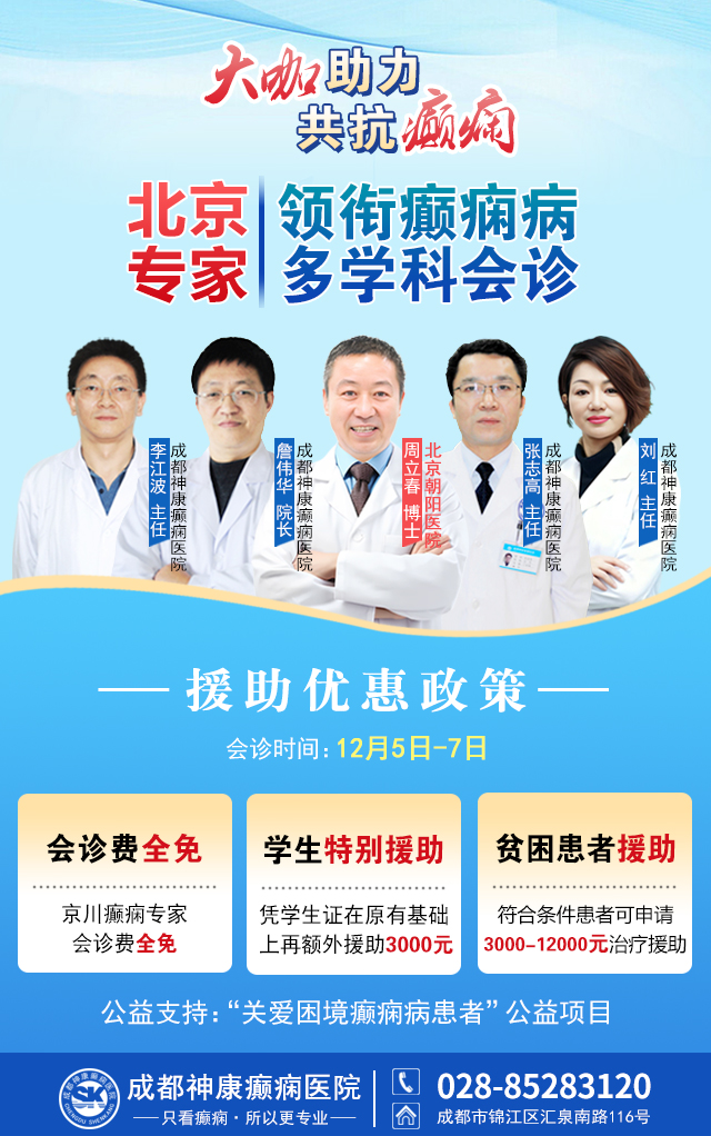 【大咖助力·共抗癫痫】12月5-7日，一号难求的北京三甲专家领衔会诊，名额有限，速约!