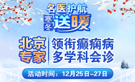 【名医护航·寒冬送暖】12月25-27日，北京名医亲临成都，多学科免费会诊+公益救助行动启动