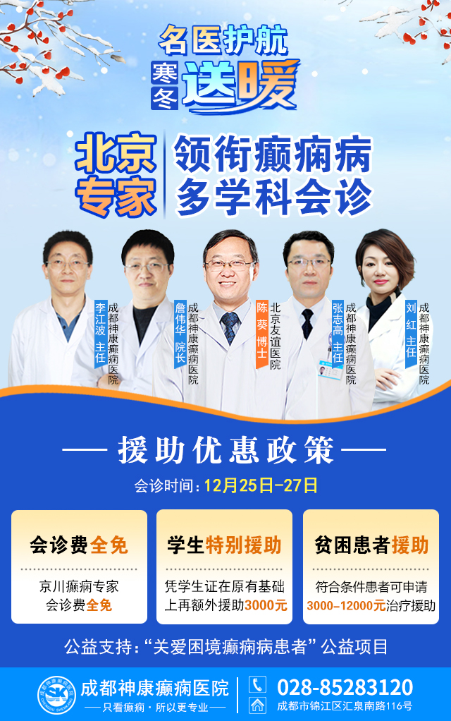 【名医护航·寒冬送暖】12月25-27日，北京名医亲临成都，多学科免费会诊+公益救助行动启动