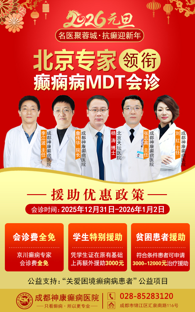 【元旦看北京名医】12月31日-1月2日，北京天坛医院杨涛博士亲临会诊，助力癫痫患者重获新生‌