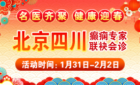 【北京名医零距离】1月31日-2月2日，首都医科大学宣武医院叶静教授亲诊，现在预约，健康过新年!