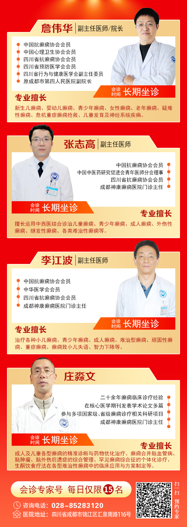 【春节前最后一次会诊!】2月6日-8日，北京天坛医院杨涛博士领衔癫痫多学科会诊，助您安心过大年!‌